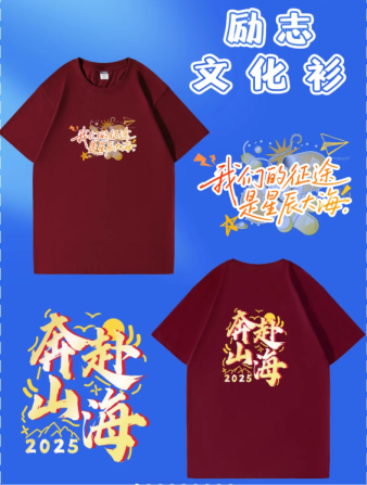 文化衫定制-班服设计-酒红色励志文化衫，团队凝聚力直接拉满